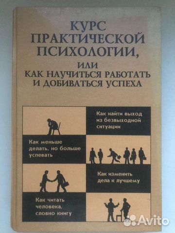 Курс практической психологии или как научиться