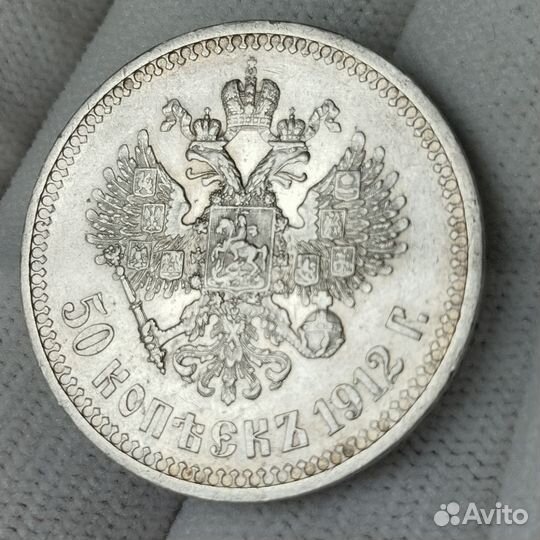 50 Копеек 1912 года, (Э Б). Отличное состояние