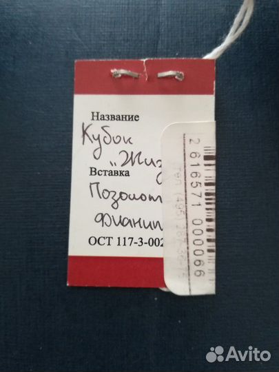 Подарочный бокал (кубок)