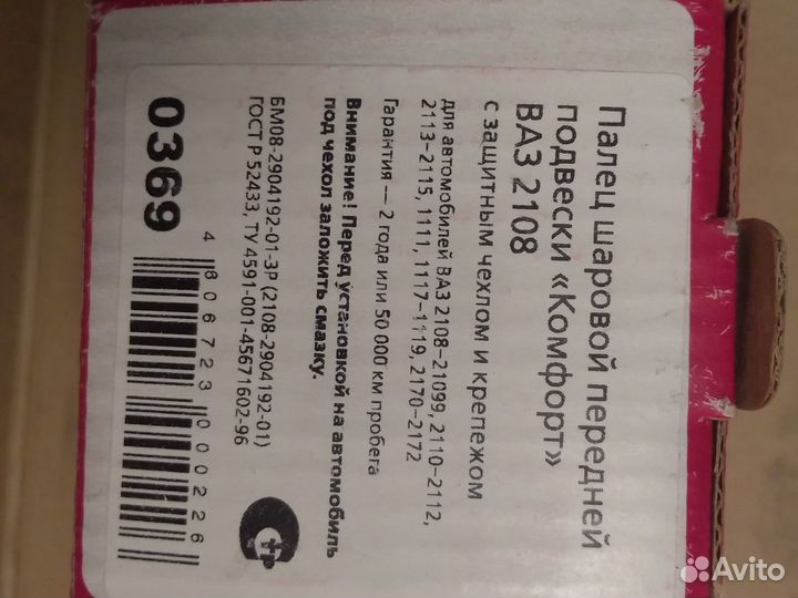 Шаровая опора ваз, произв-ль Белмаг