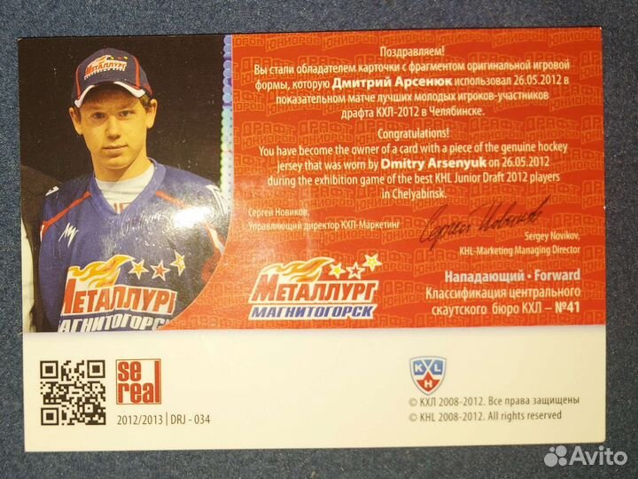 Карточки коллекции SeReal кхл 2012-2013