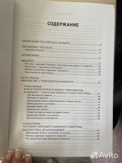 Протокол хашимото