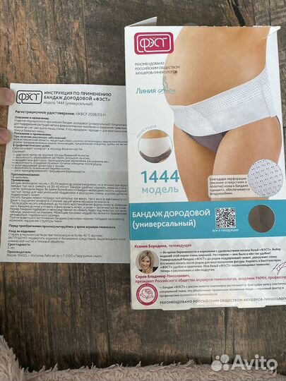 Бандаж дородовой / послеродовой 2в1