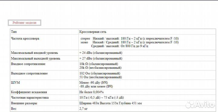 Кроссовер для акустики JBL M552
