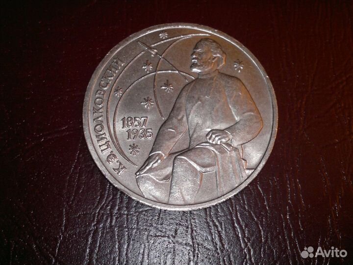 Юбилейные монеты СССР 3 рубля 1991 г Пруф