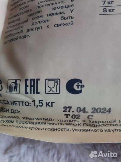 Сухой корм для кошек Таймыр Рыба с брусникой 1,5кг