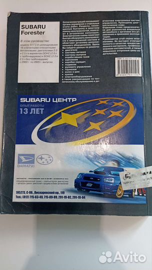Книга по ремонту Subaru Forester