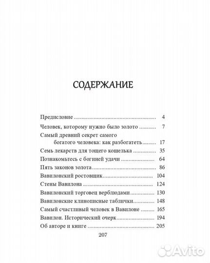 Самый богатый человек в Вавилоне. Джордж Клейсон