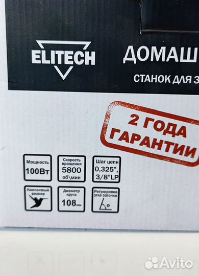 Станок для заточки цепей elitech ст 100Ц