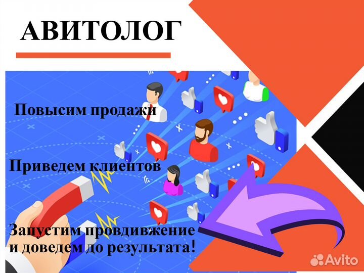 Авитолог / Услуги Авитолога