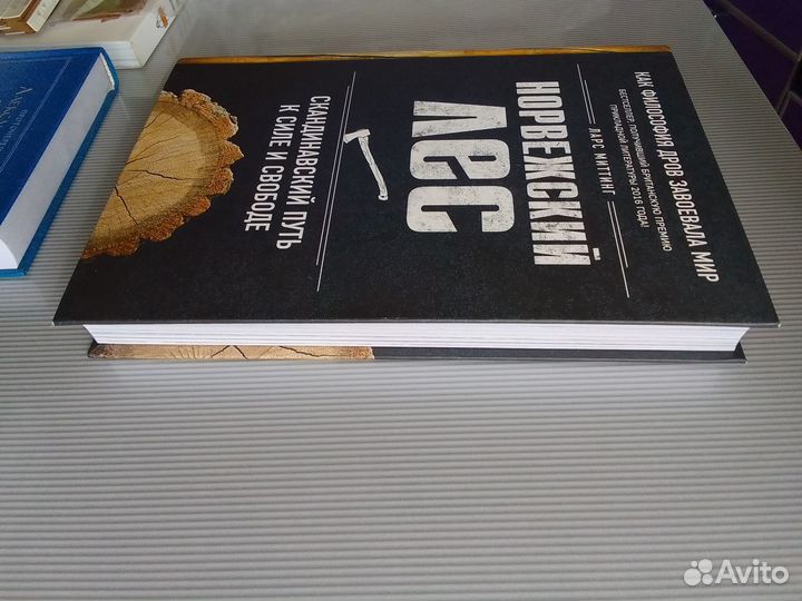 Норвежский лес Ларс Митинг