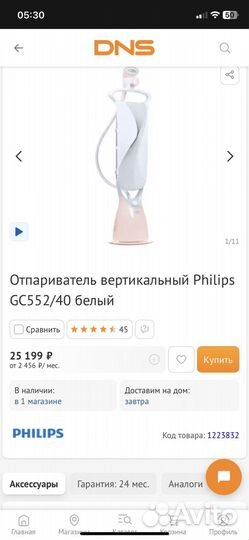 Отпариватель вертикальный Philips GC552/40