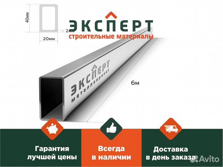 Профильная труба 40х20х2