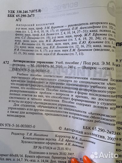 Антикризисное управление