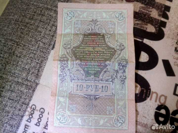 10 Николая 2 1909года