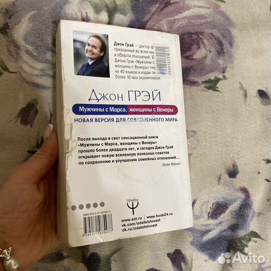 Книга Мужчины с Марса, женщины с Венеры. Грэй Джон