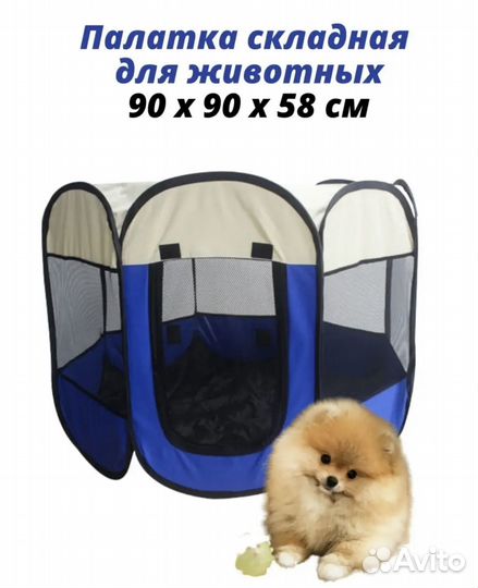 Вольер, палатка для собак/животных