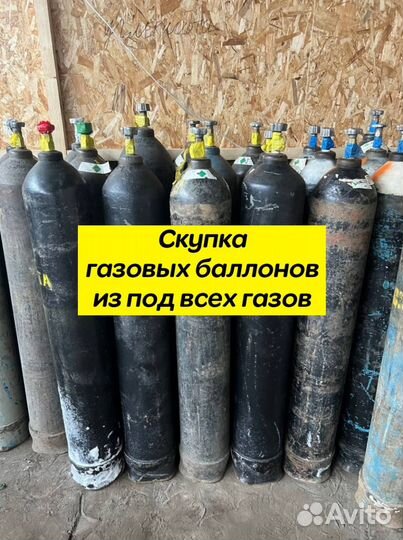 Газовый баллон / Кислородный баллон / 40л