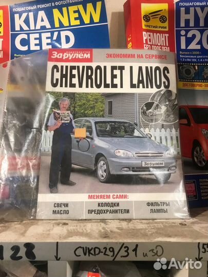 Книга руководство по ремонту chevrolet lanos