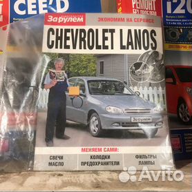Руководство по ремонту Chevrolet Lanos 2004-2010