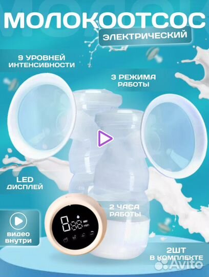 Молокоотсос электрический двойной