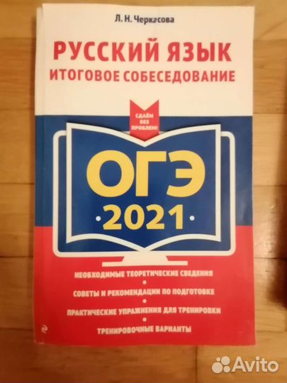 Русский язык собеседование огэ