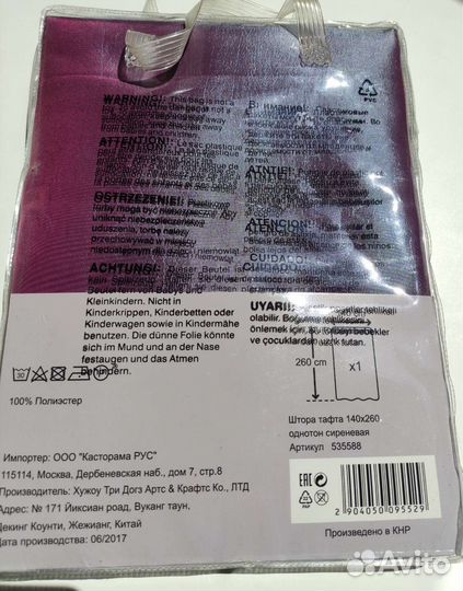 Штора на шторной ленте 260*140