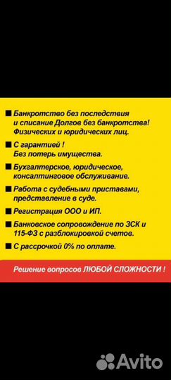Банкротство списание долгов