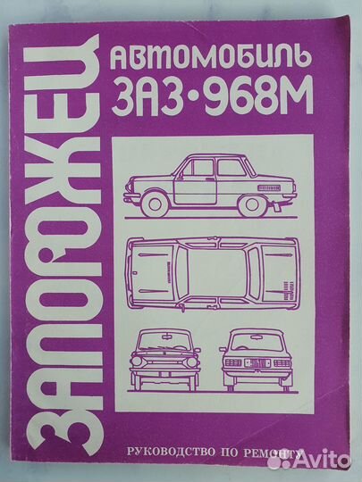 Каталог деталей ЗИЛ; заз; газ