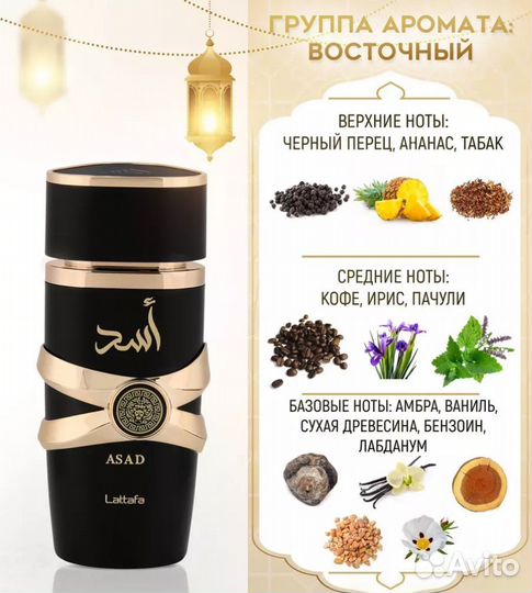 Парфюмерная духи lataffaasad100ml Люкс