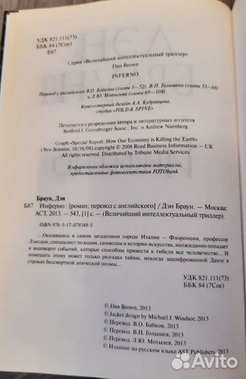 Дэн Браун - Инферно