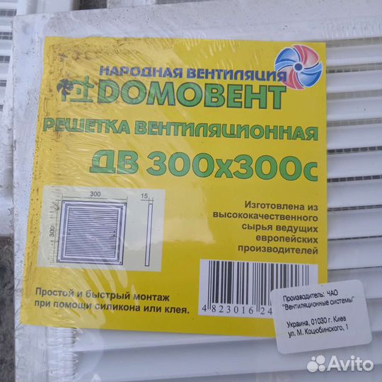 Вентиляционная решотка