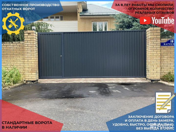 Откатные ворота с установкой