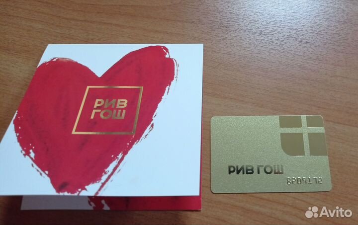 Золотая карта(максимальная скидка) Рив Гош (новая)