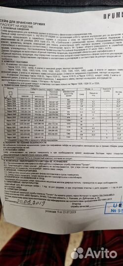 Оружейный сейф чирок