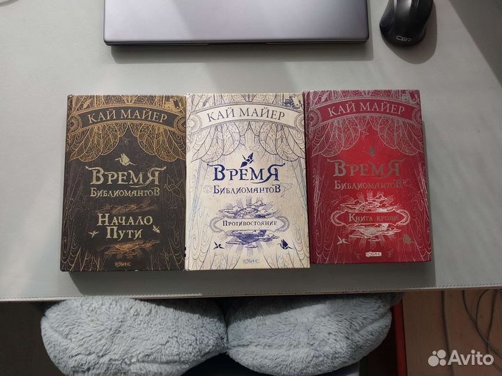 Время библиомантов Кай Майер