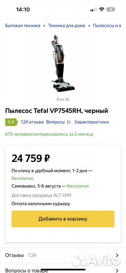 Паровой пылесос Tefal Clean & Steam VP7545RH