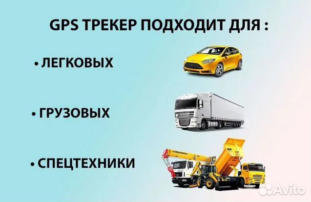 Gps трекер для автомобиля