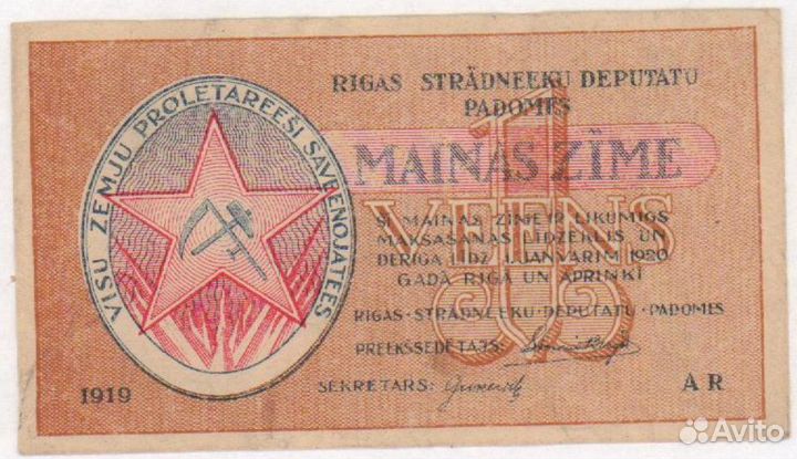 Банкноты Латвии 1919 год