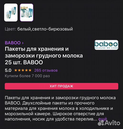 Пакеты для грудного молока