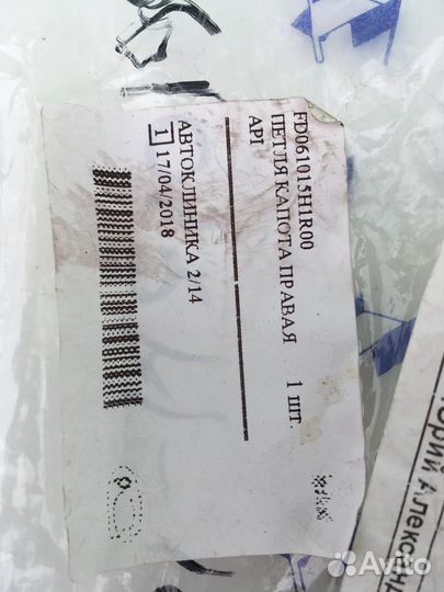 Петля капота правая Форд Фокус 2 08-11