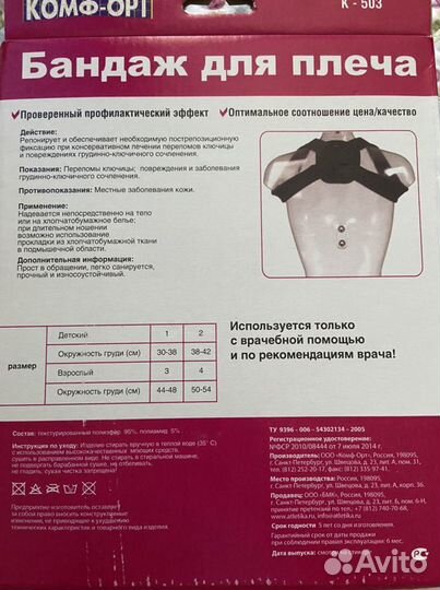 Бандаж для плеча