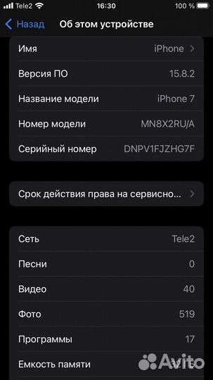 iPhone 7, 32 ГБ
