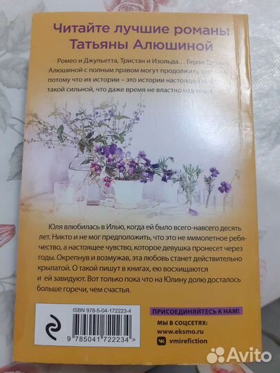 Книга Татьяна Алюшина Далекий мой, единственный