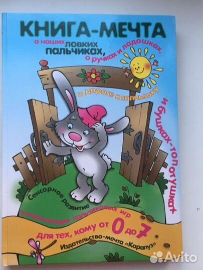 Книга-мечта о наших ловких пальчиках, о ручках и л