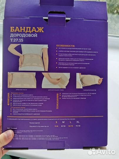 Бандаж для беременных и после родов