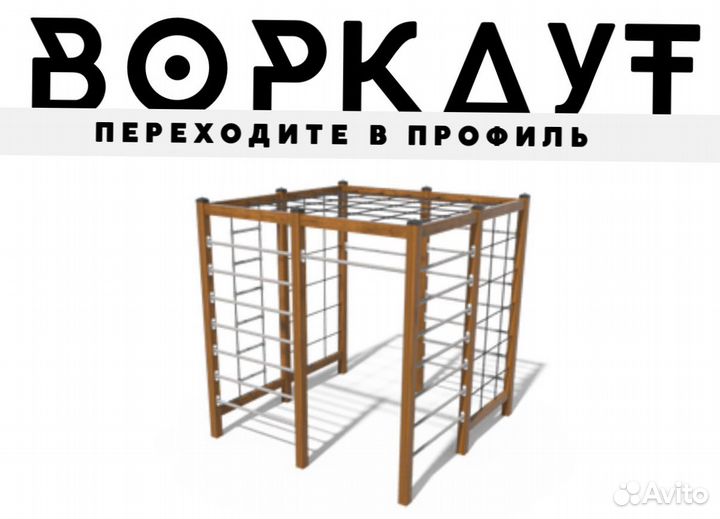 Воркаут