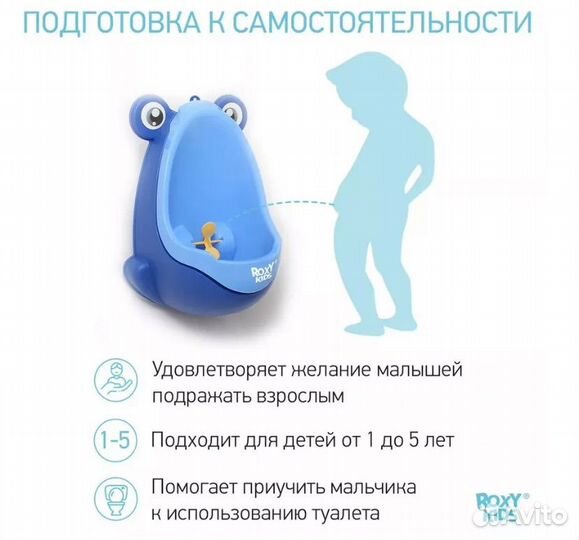 Детский писсуар для мальчика