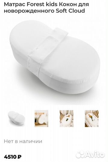 Кокон для новорожденных forest kids