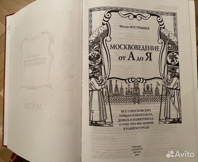 Большая иллюстрированная энциклопедия Москва